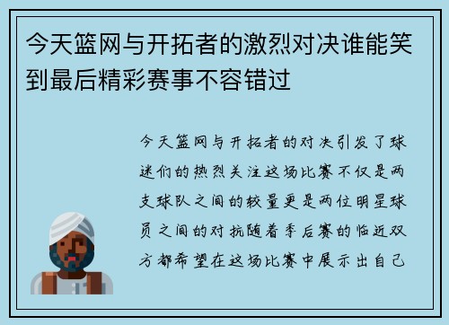 今天篮网与开拓者的激烈对决谁能笑到最后精彩赛事不容错过