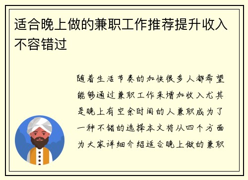 适合晚上做的兼职工作推荐提升收入不容错过
