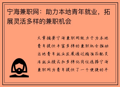 宁海兼职网:助力本地青年就业,拓展灵活多样的兼职机会