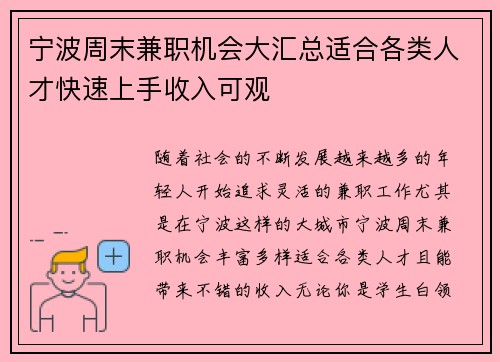 宁波周末兼职机会大汇总适合各类人才快速上手收入可观